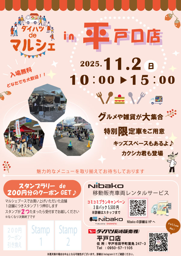 ダイハツdeマルシェin平戸口店 チラシ表